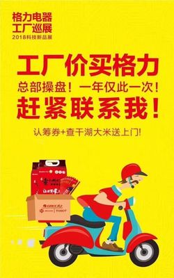 【11月4日~5日 长沙】董明珠喊你工厂价抢空调!